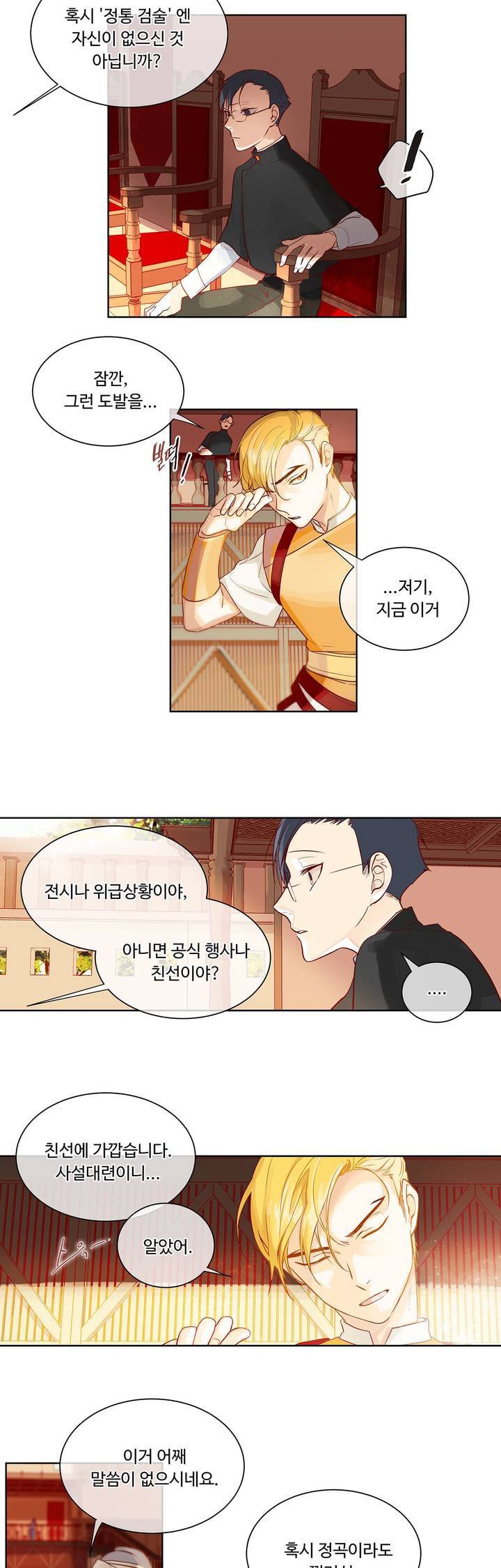 킹스메이커 8화 3