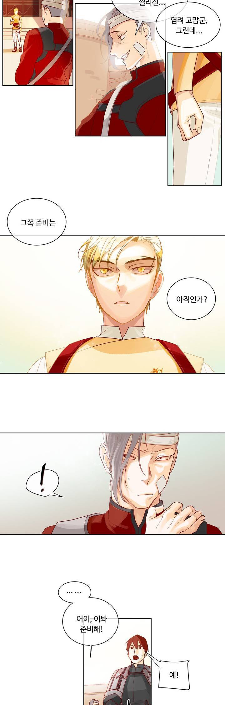 킹스메이커 8화 4