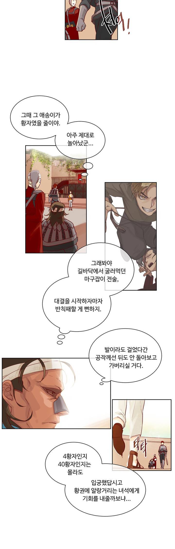킹스메이커 8화 5