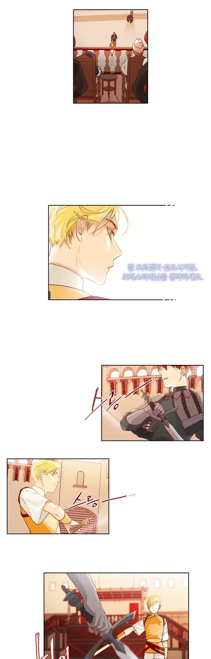 킹스메이커 8화 7