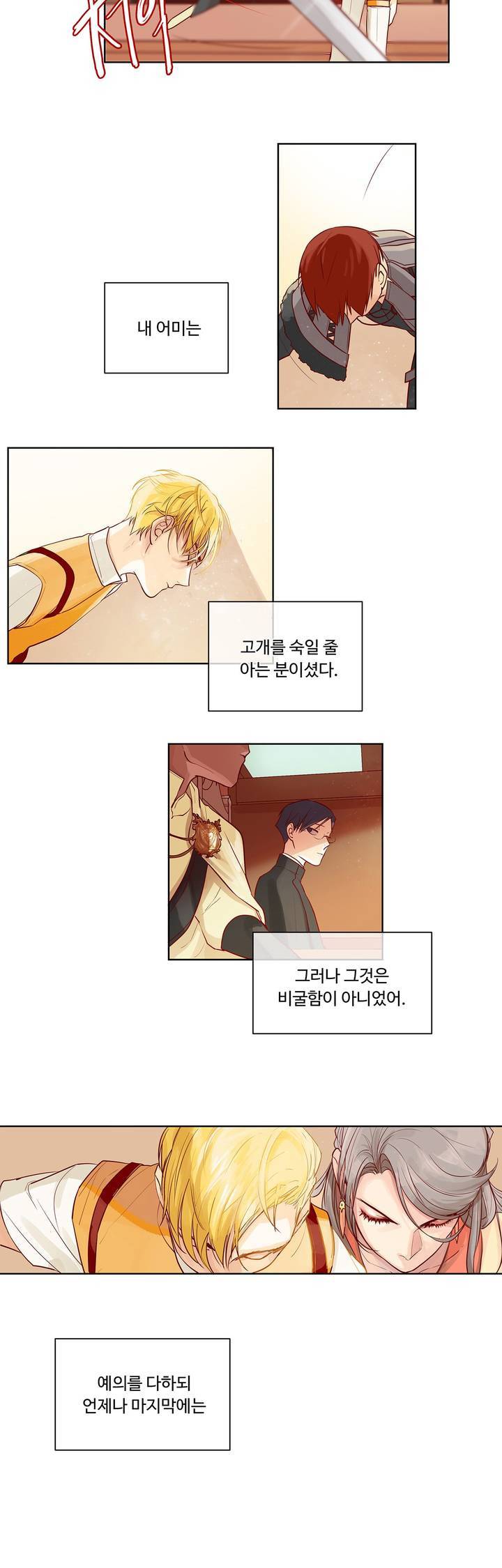 킹스메이커 8화 8