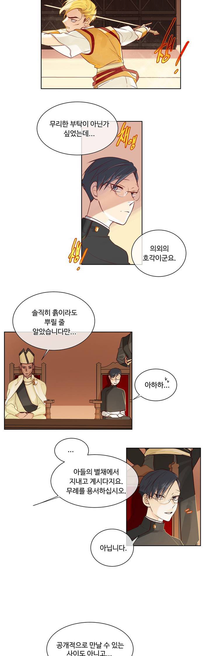 킹스메이커 8화 11