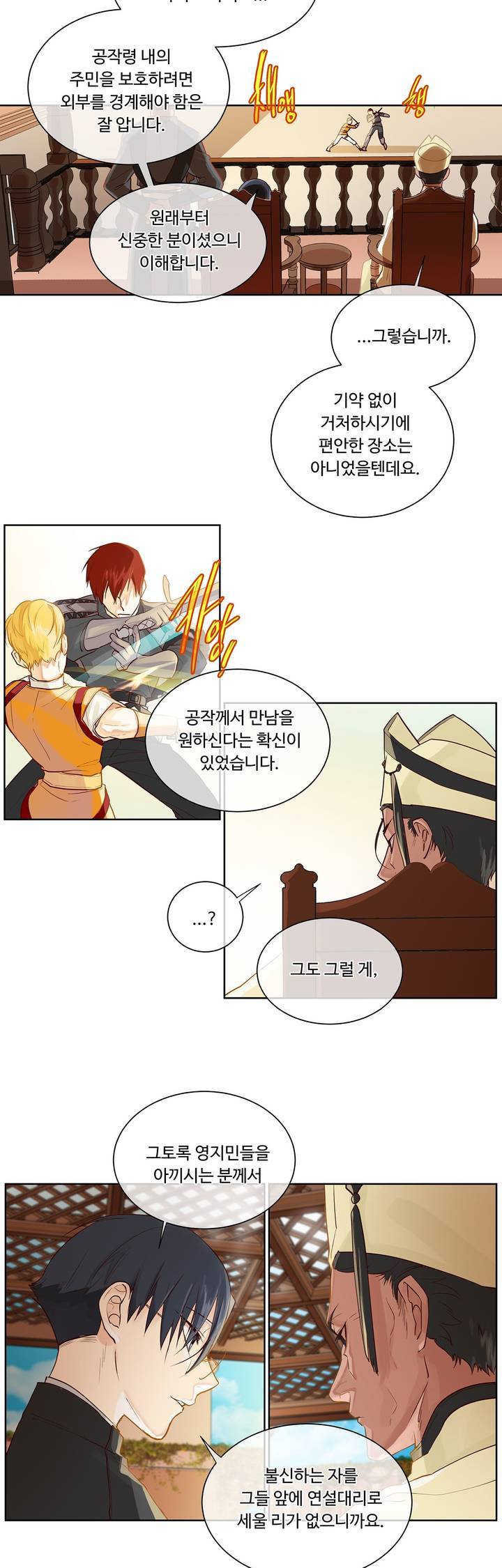 킹스메이커 8화 12