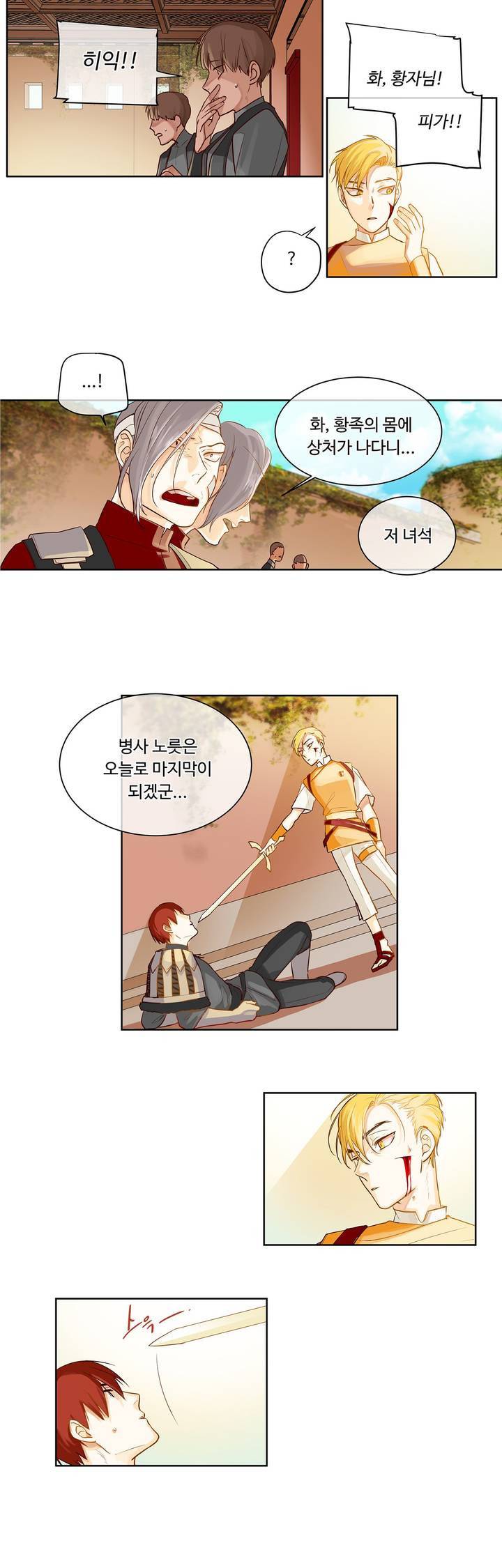 킹스메이커 8화 15