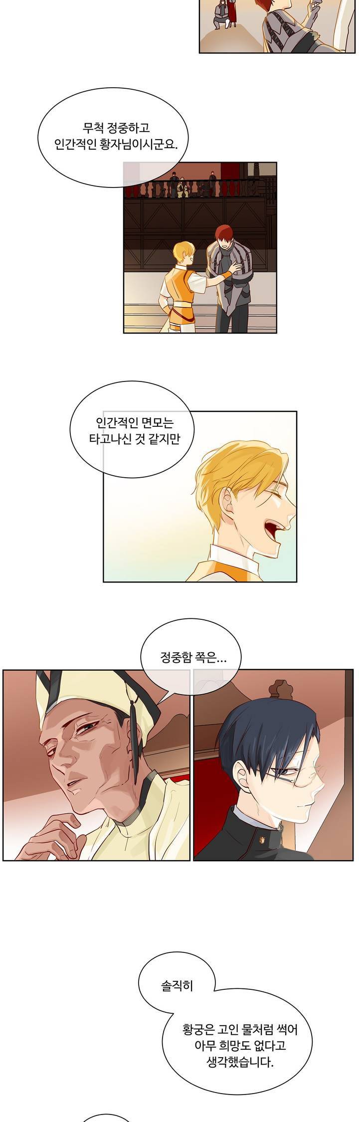 킹스메이커 8화 17