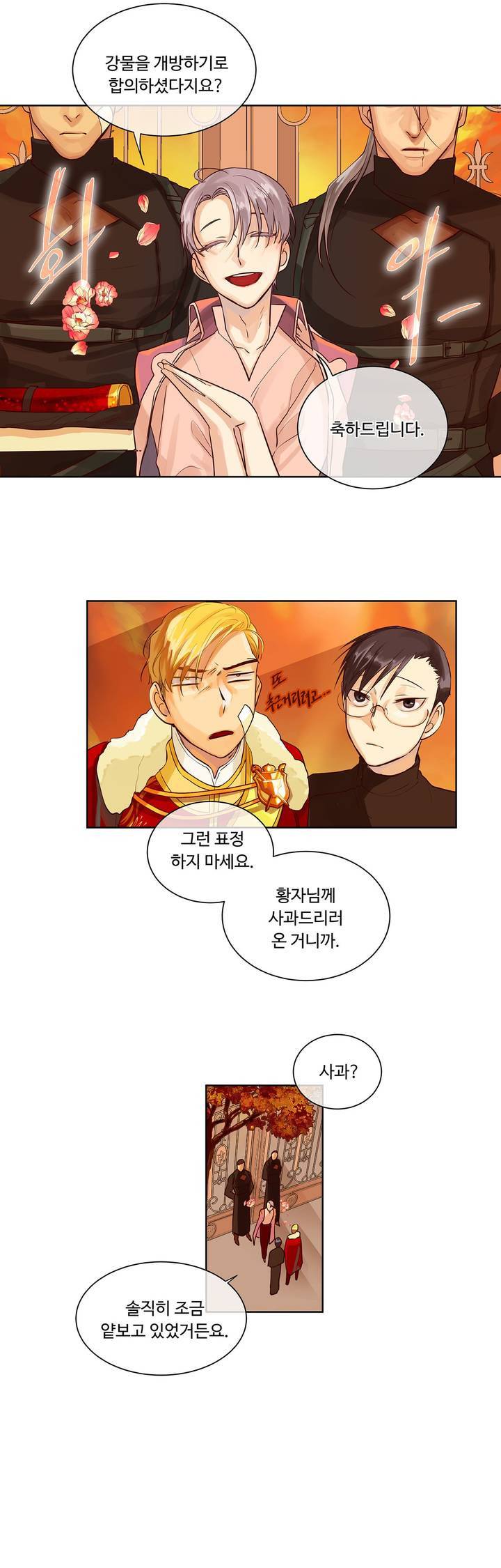 킹스메이커 8화 19