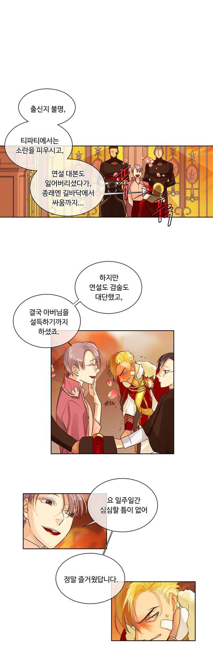 킹스메이커 8화 20