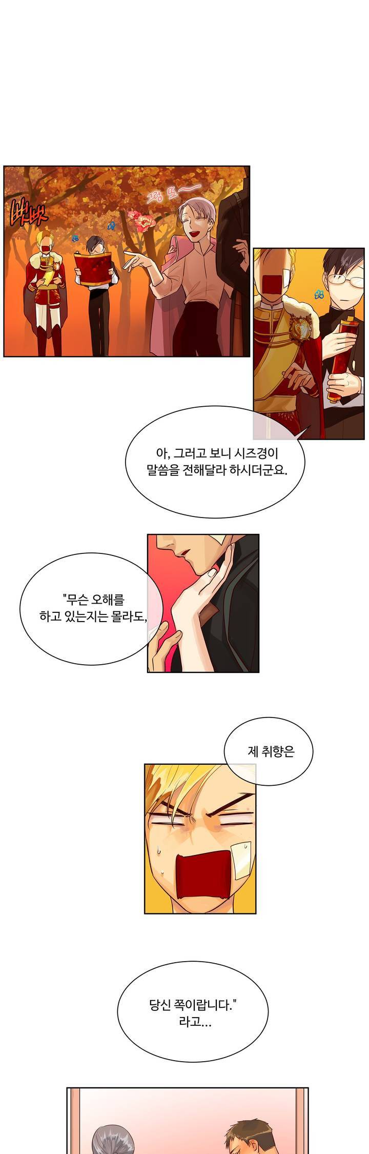 킹스메이커 8화 23