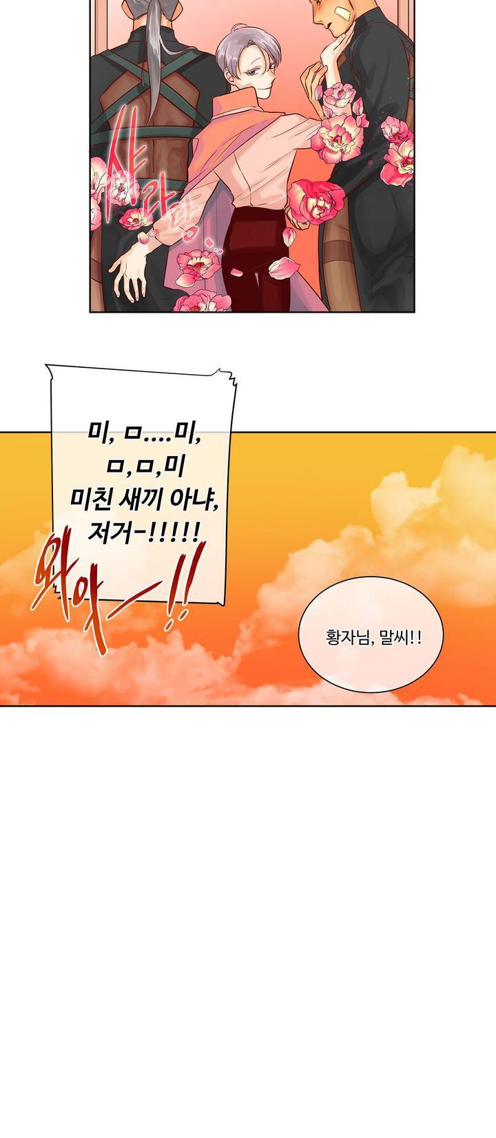 킹스메이커 8화 24