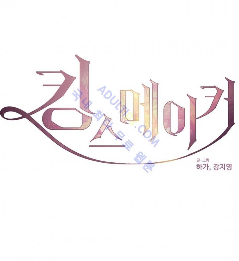 킹스메이커 18화 1