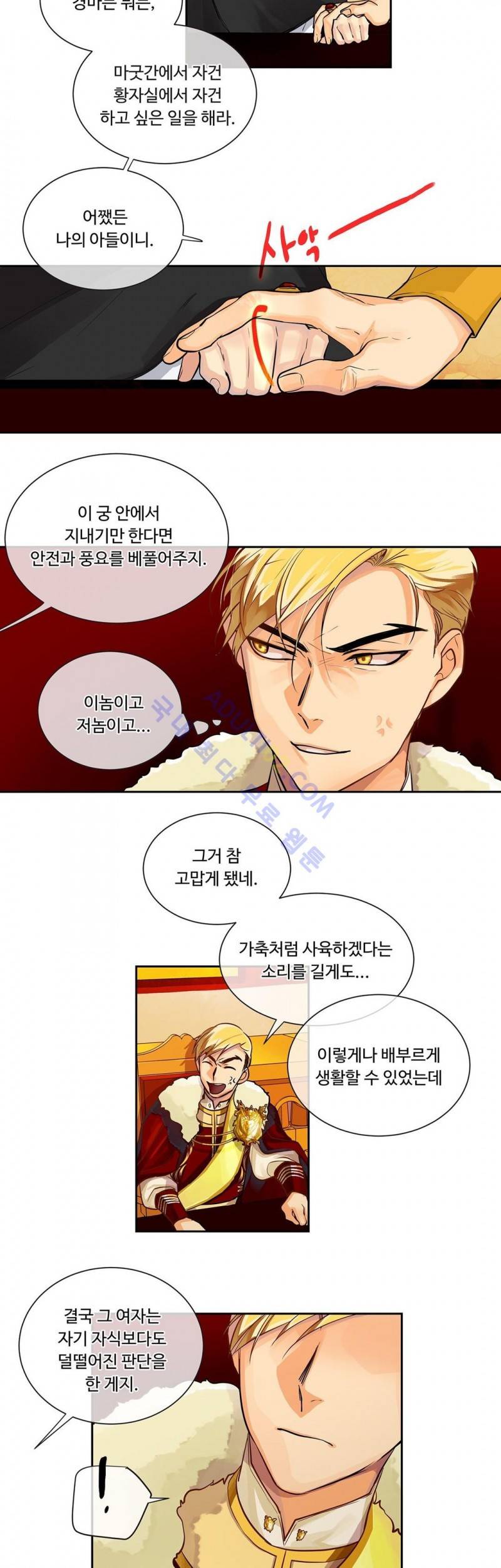 킹스메이커 18화 4