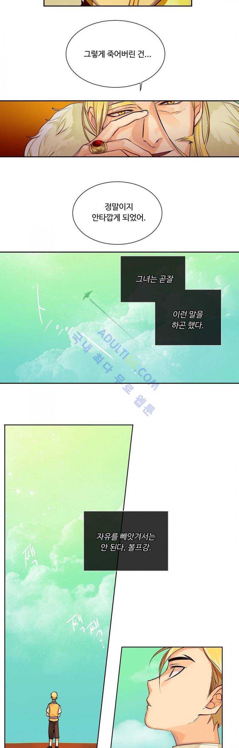 킹스메이커 18화 5