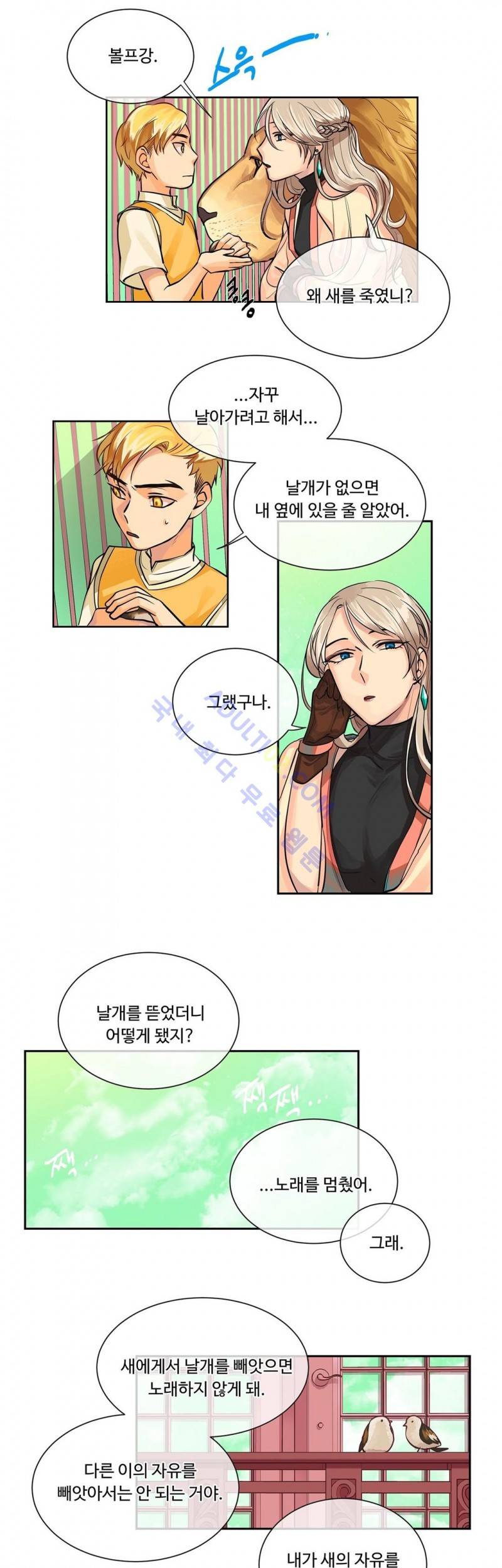 킹스메이커 18화 8