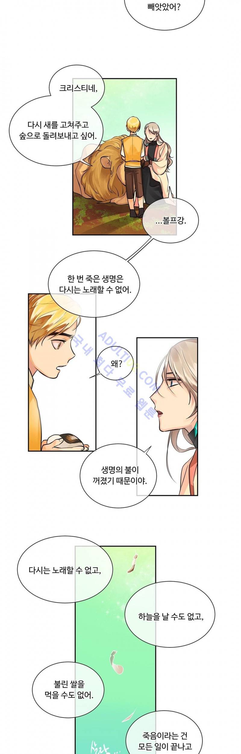 킹스메이커 18화 9