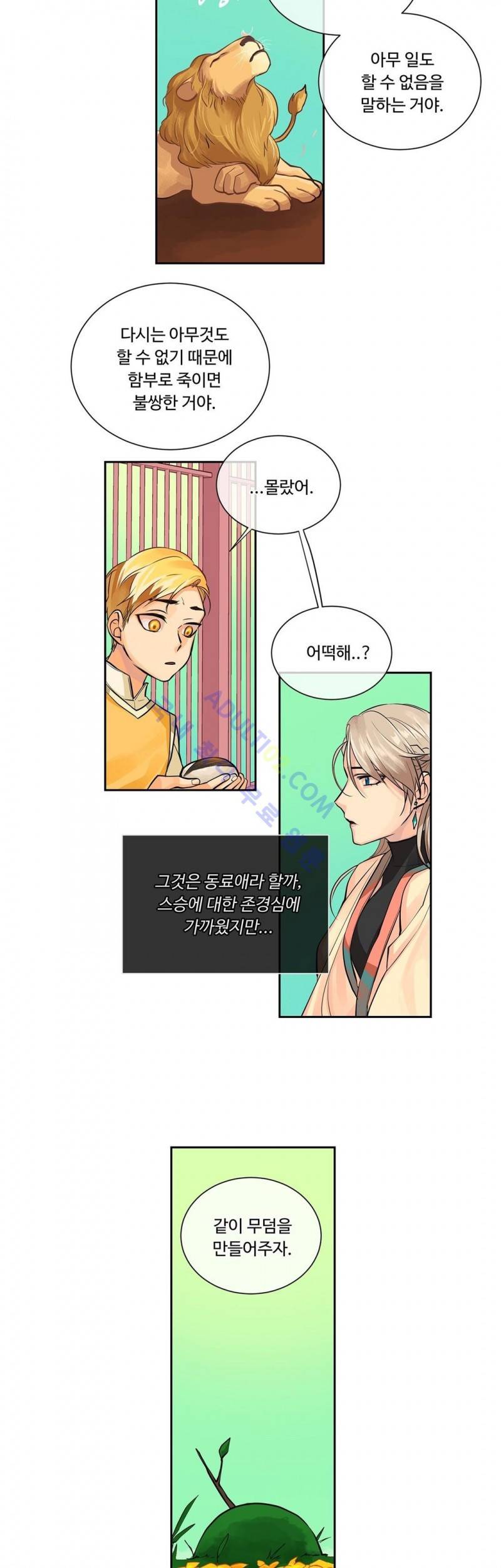 킹스메이커 18화 10