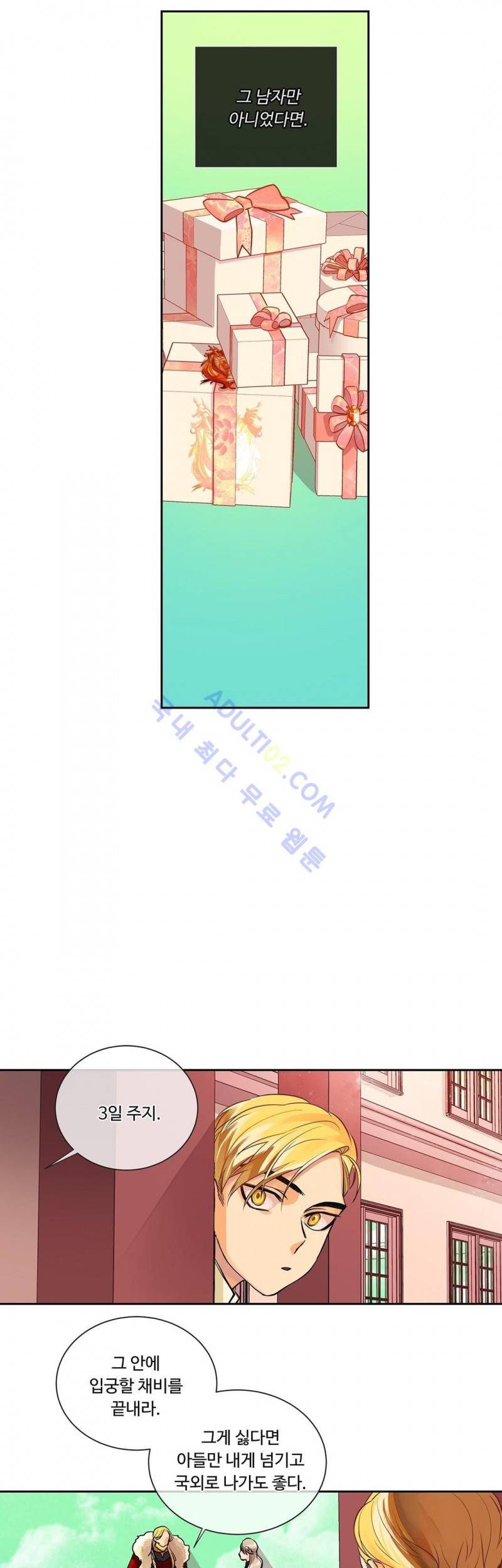킹스메이커 18화 12