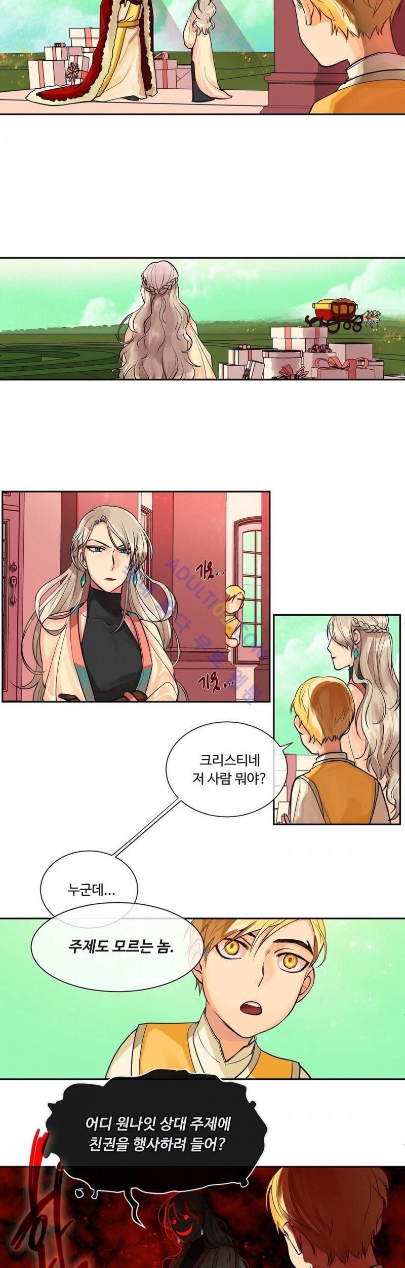 킹스메이커 18화 13