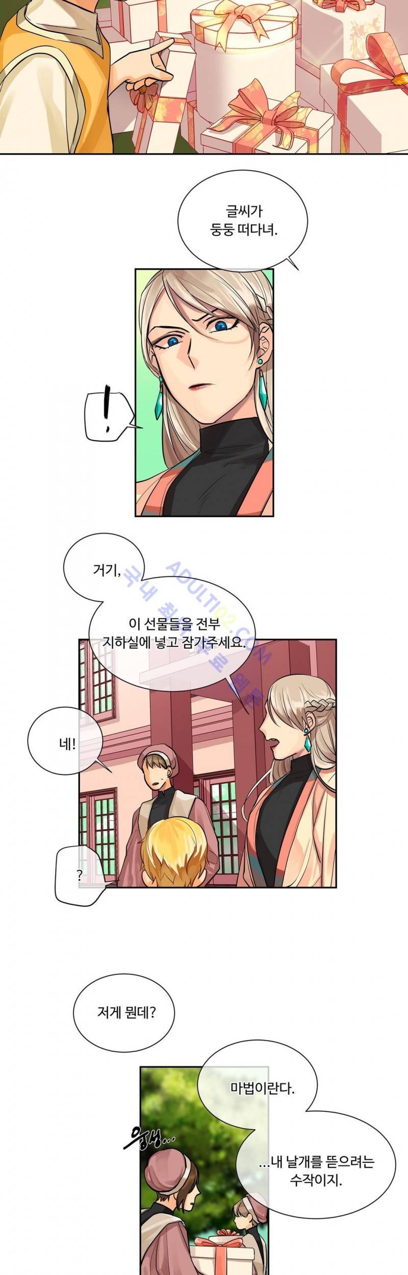 킹스메이커 18화 15