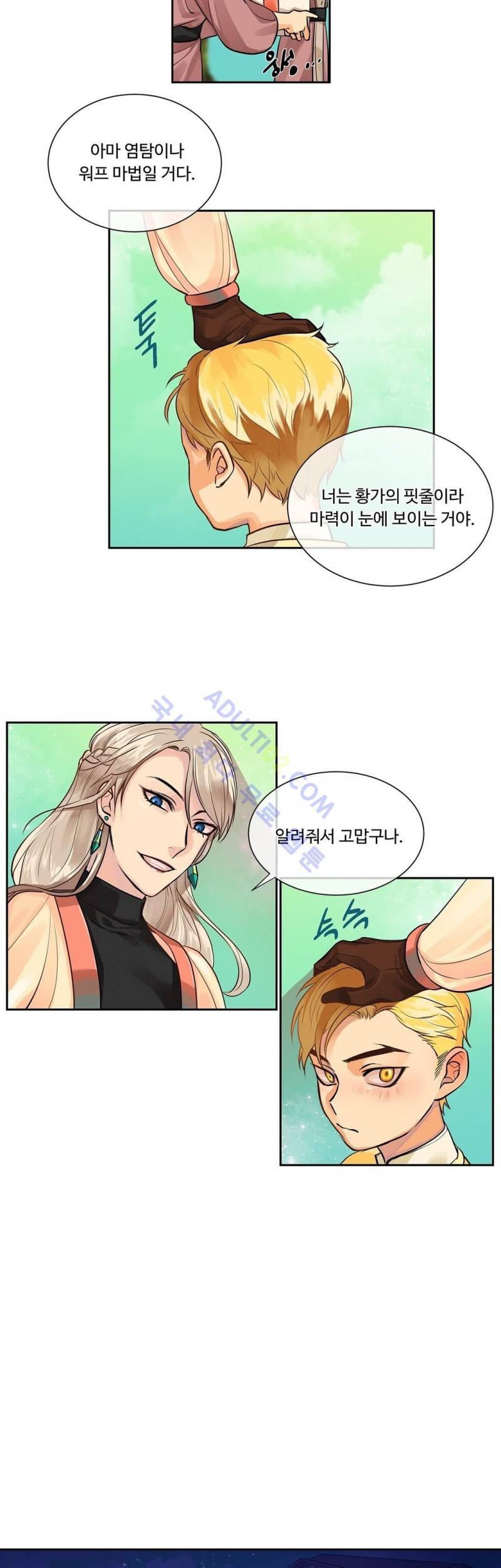킹스메이커 18화 16