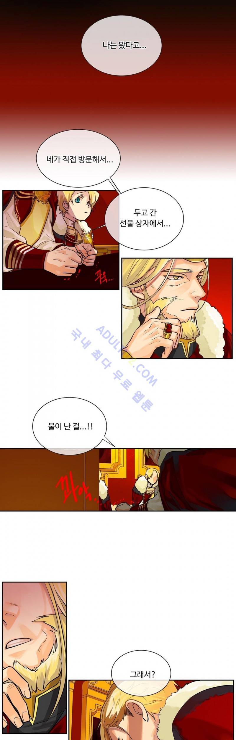 킹스메이커 18화 22