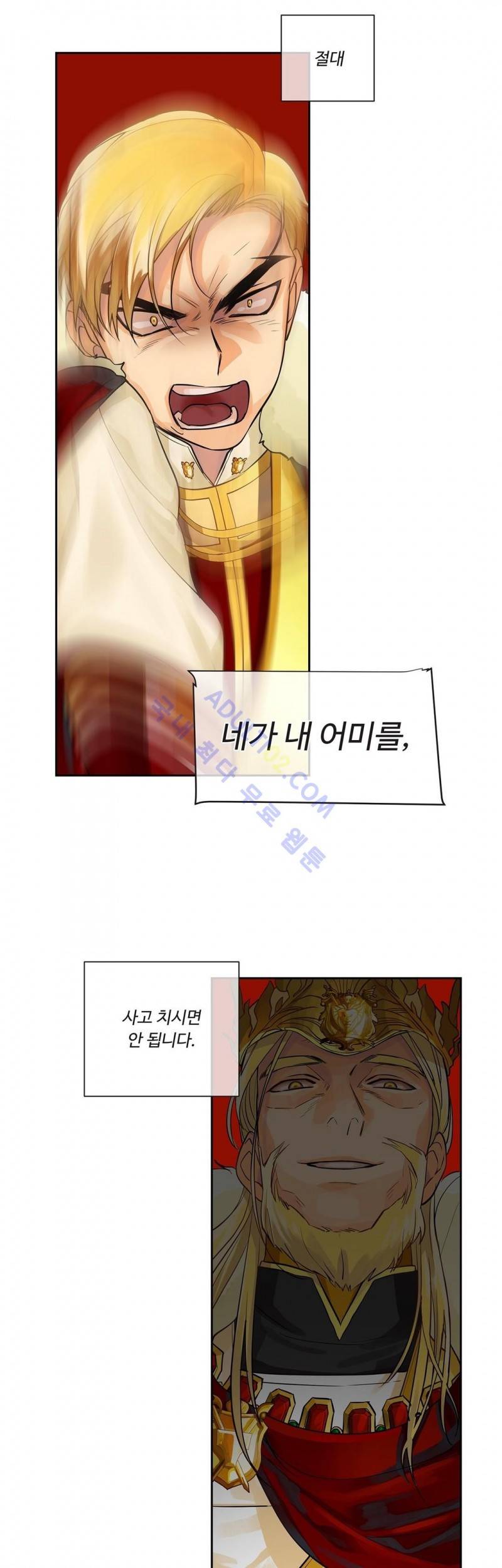 킹스메이커 18화 25