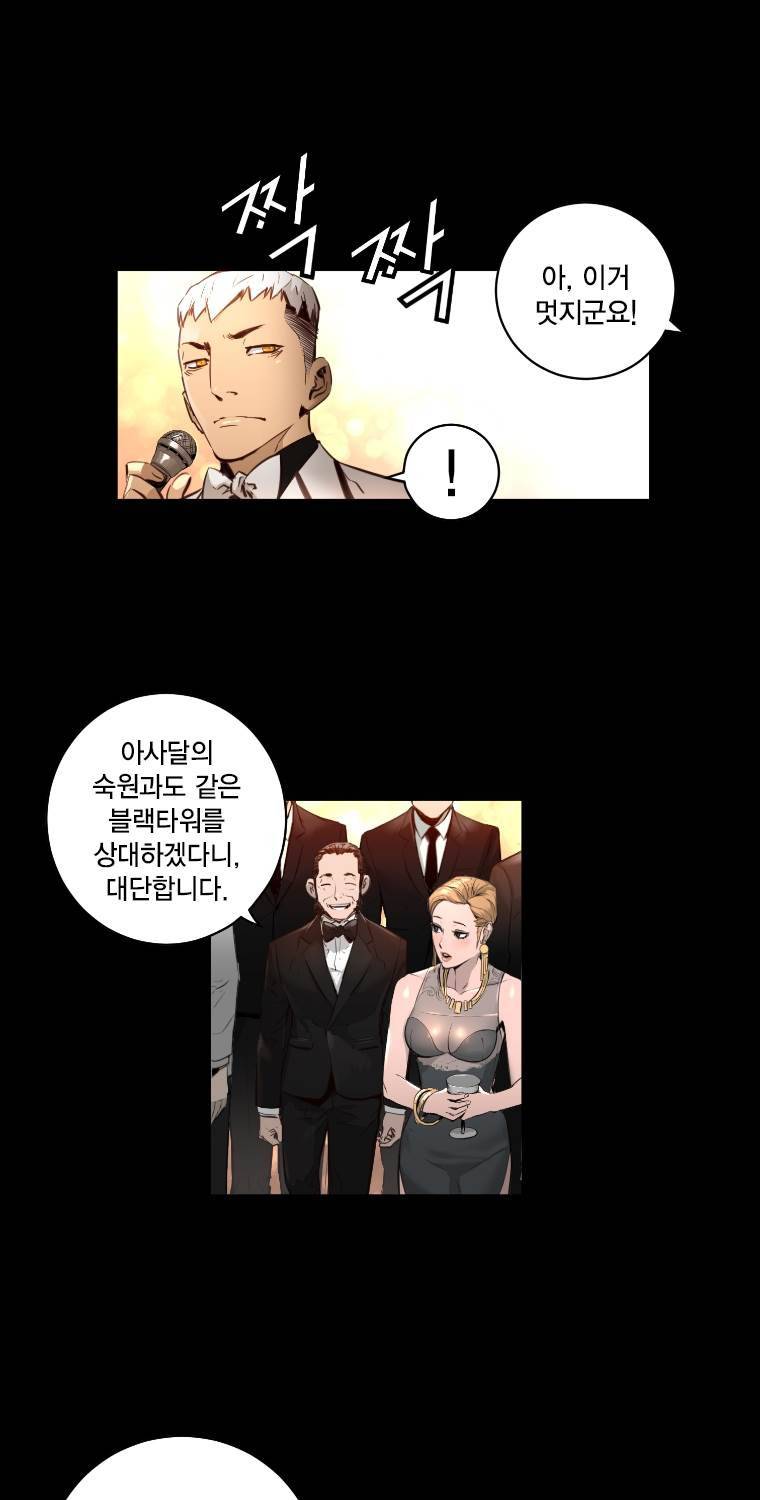 트리니티 원더 2부 62화 8