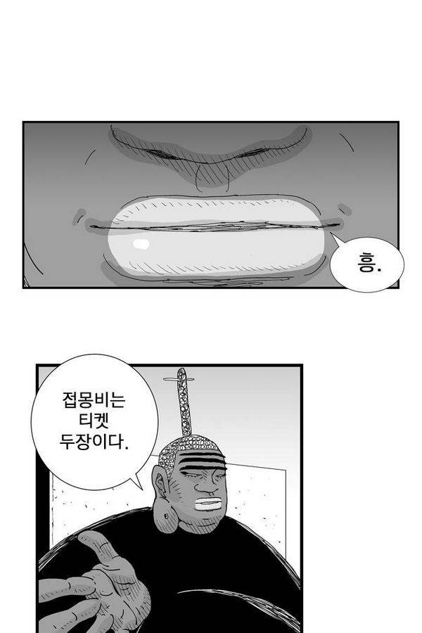 헬퍼 101화 - 꿈 (1) 3