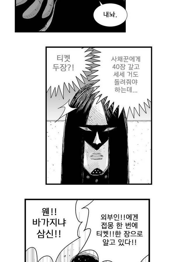 헬퍼 101화 - 꿈 (1) 4