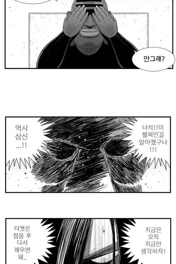 헬퍼 101화 - 꿈 (1) 9