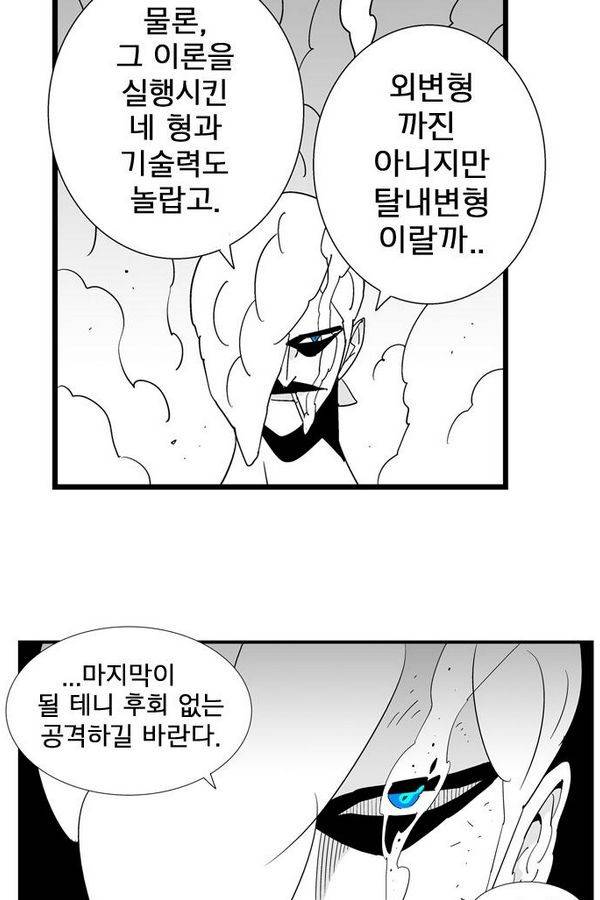 헬퍼 121화 - 한순간 12