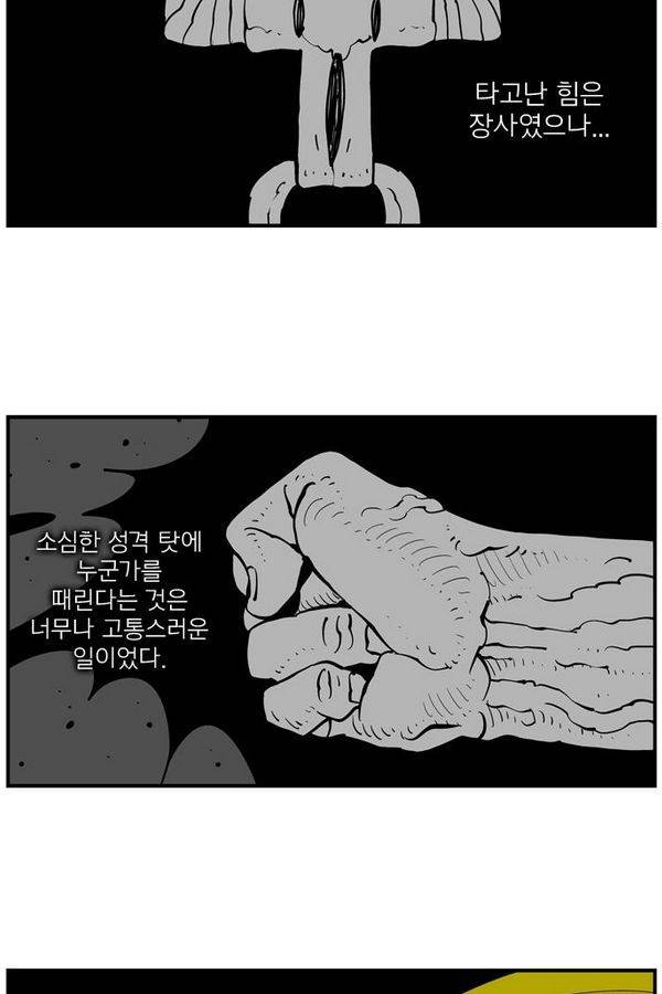 헬퍼 159화 - 아무래도 내가 3