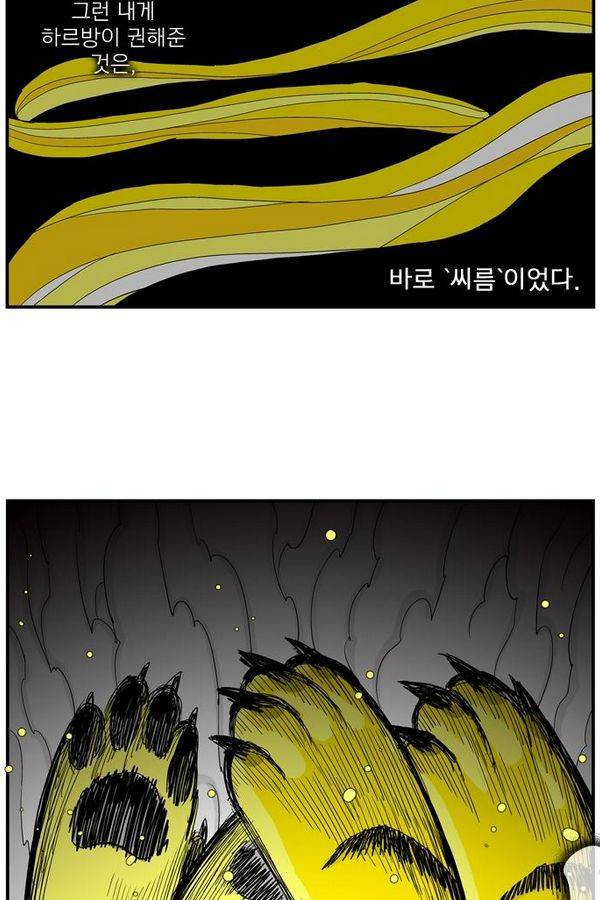 헬퍼 159화 - 아무래도 내가 4