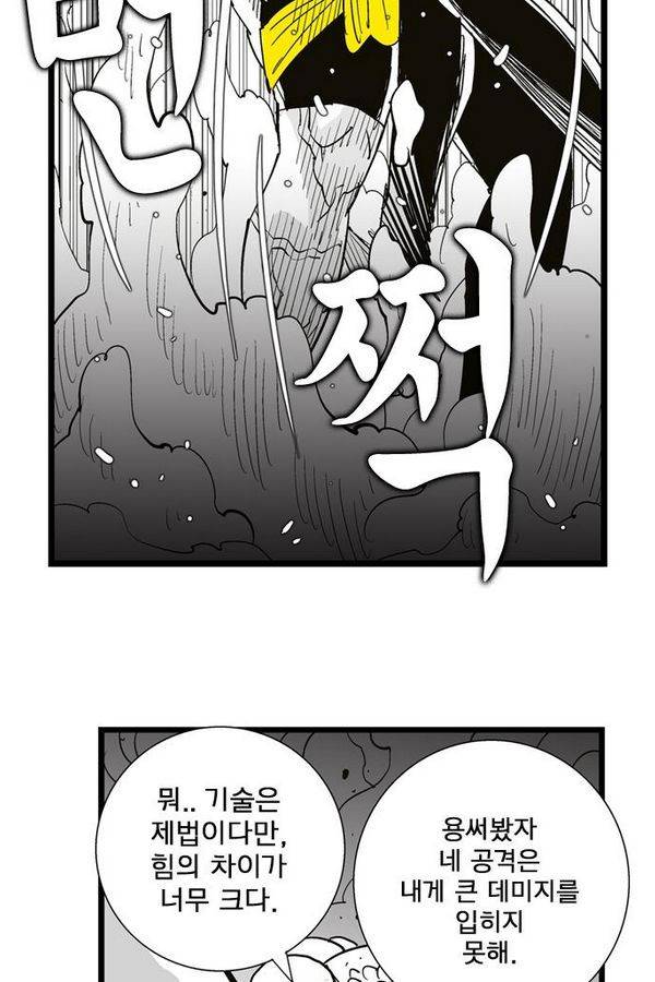 헬퍼 159화 - 아무래도 내가 11