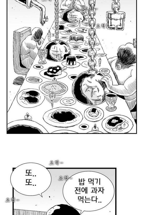 헬퍼 179화 - 불청객 3