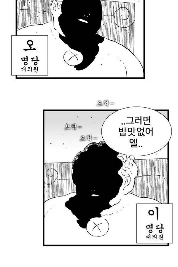헬퍼 179화 - 불청객 4