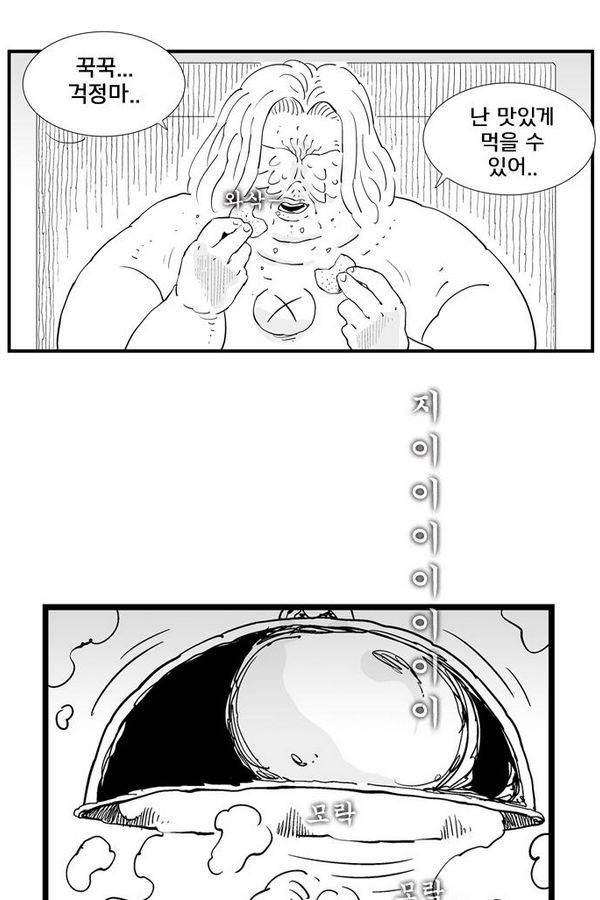 헬퍼 179화 - 불청객 5