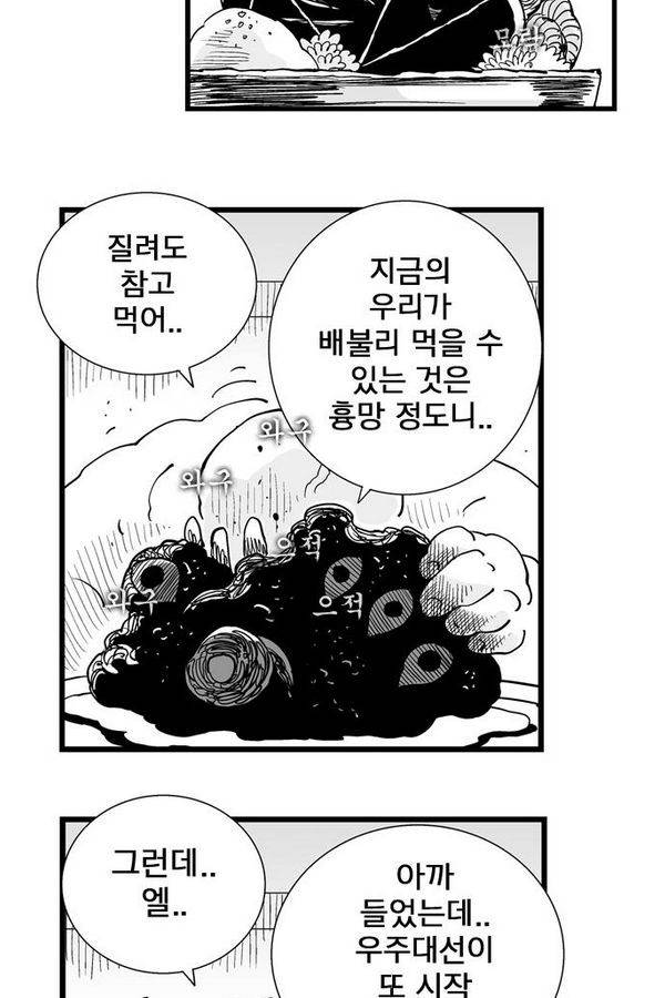 헬퍼 179화 - 불청객 7
