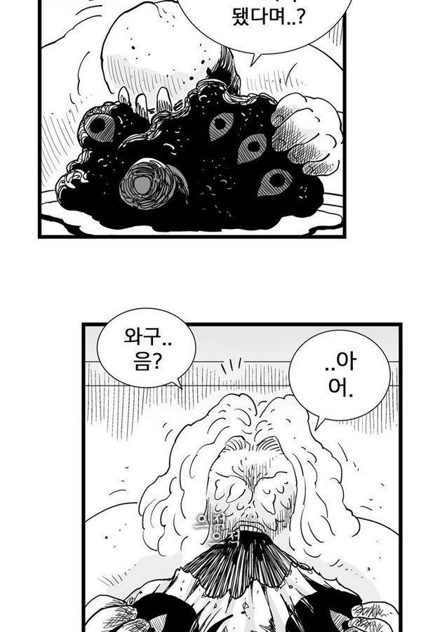 헬퍼 179화 - 불청객 8