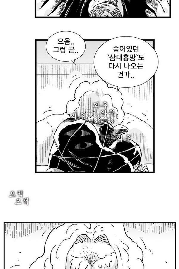 헬퍼 179화 - 불청객 9