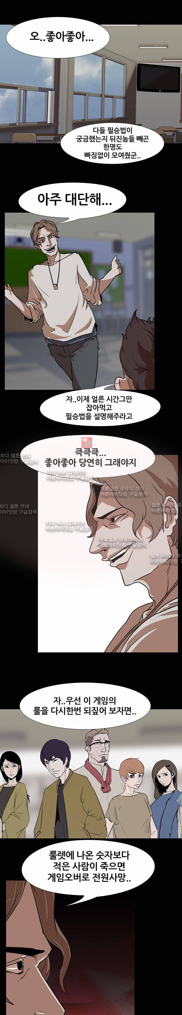 생존게임 58화 1