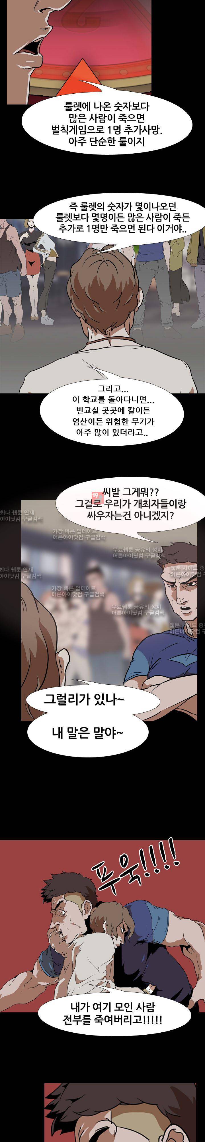 생존게임 58화 2