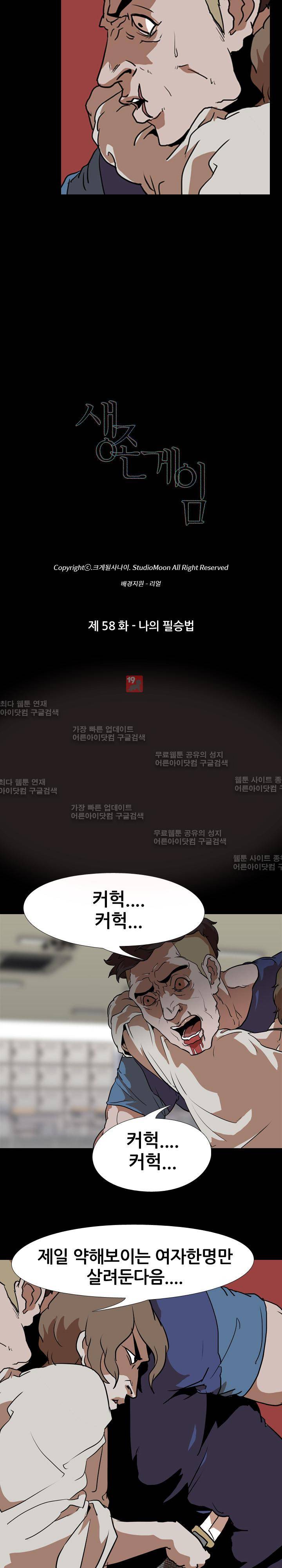 생존게임 58화 3