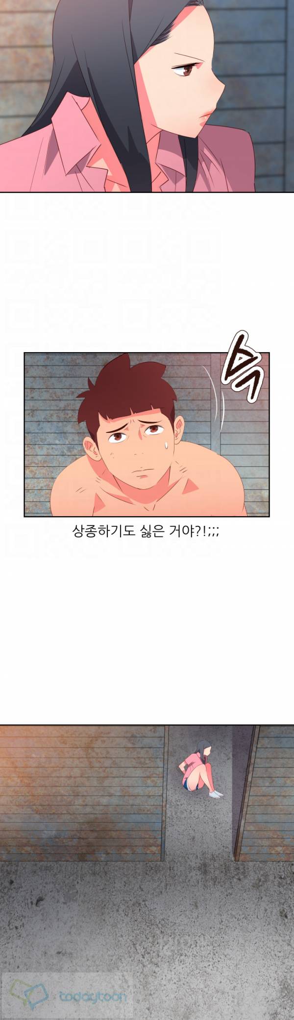 남자 중독 54화 6