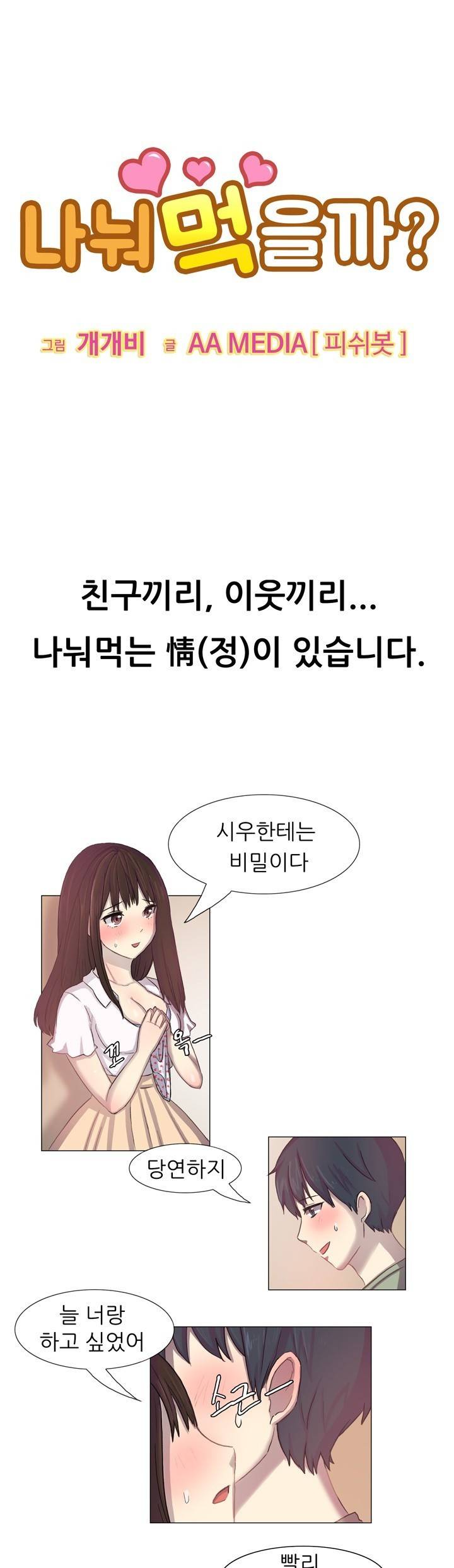 나눠먹을까? 프롤로그 1