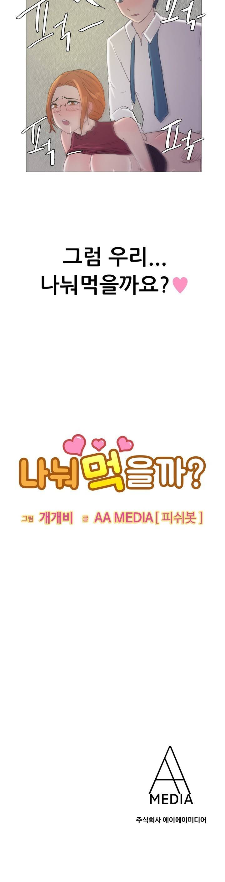 나눠먹을까? 프롤로그 7