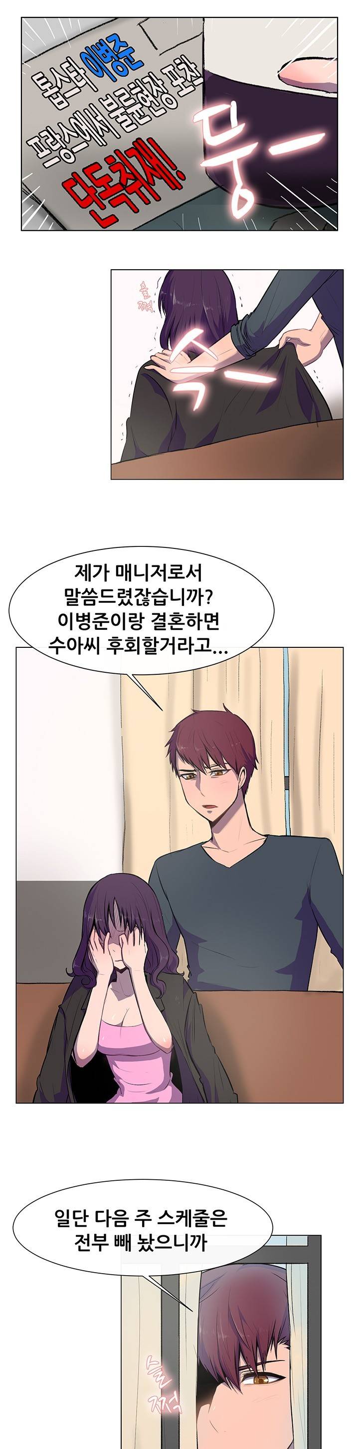 나눠먹을까? 19화 3