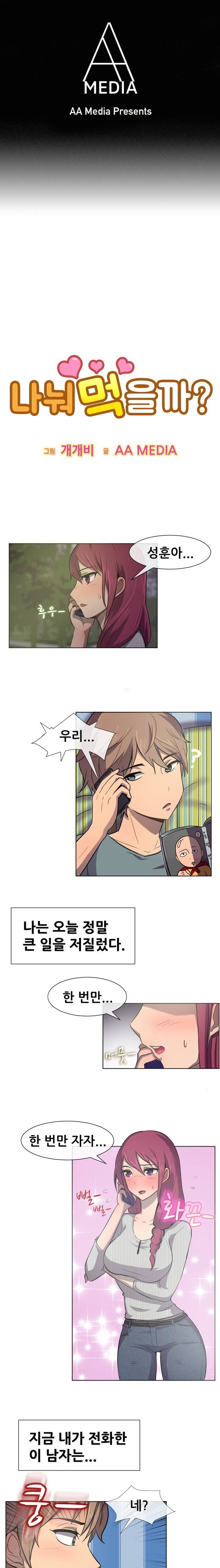 나눠먹을까? 29화 1