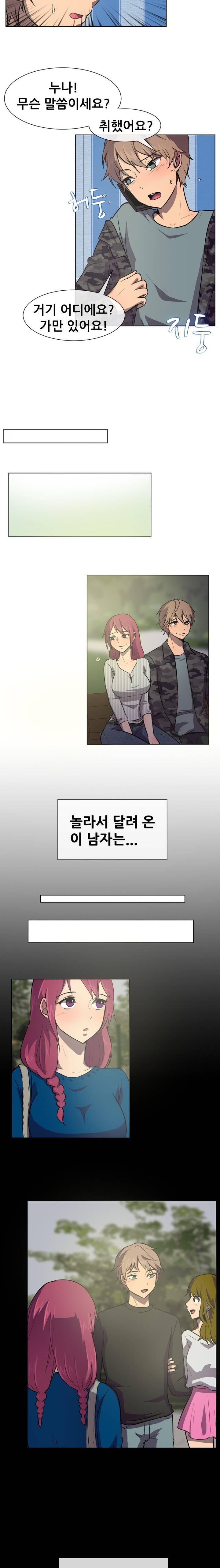 나눠먹을까? 29화 2