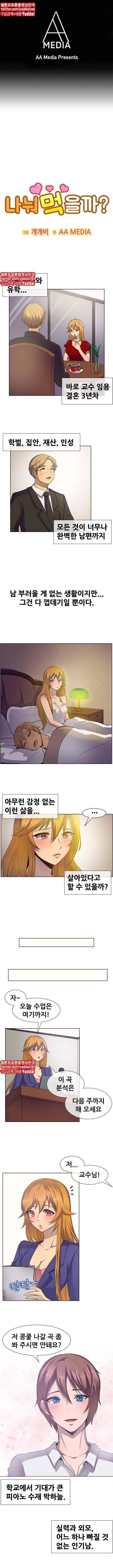 나눠먹을까? 39화 1