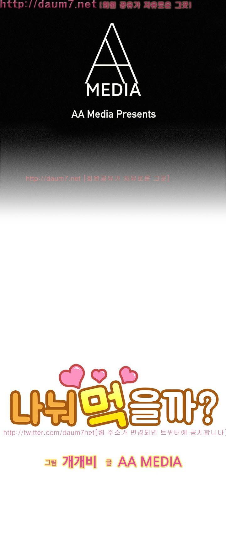 나눠먹을까? 49화 (너 싸면 죽여버린다) 1